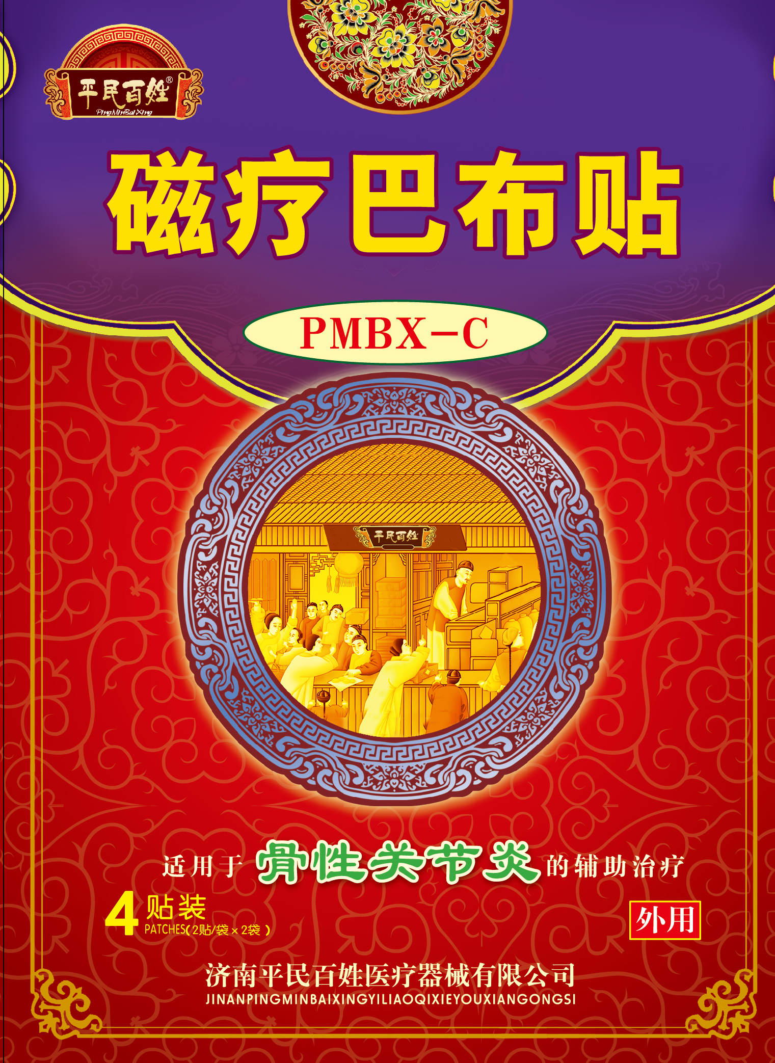 磁療巴布貼PMBX-C